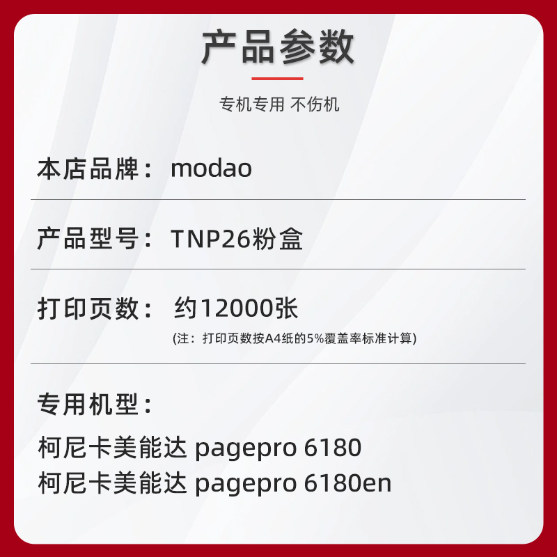 modao正品适用原装柯尼卡美能达pagepro 6180en碳粉6180e粉盒TONER TNP26墨盒IU184硒鼓套鼓 - 图0