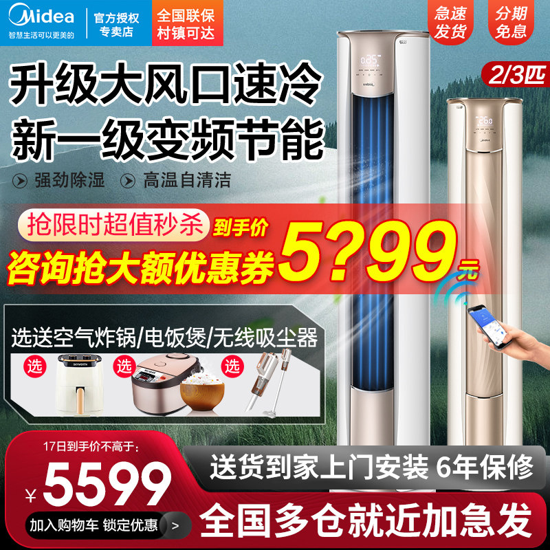 美的立式新一级能效3匹2柜机 美的冠美空调