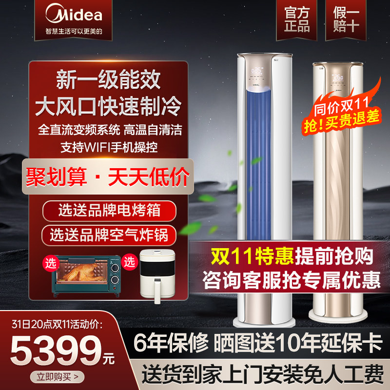 美的立式新一级能效3匹2柜机 美的冠美空调