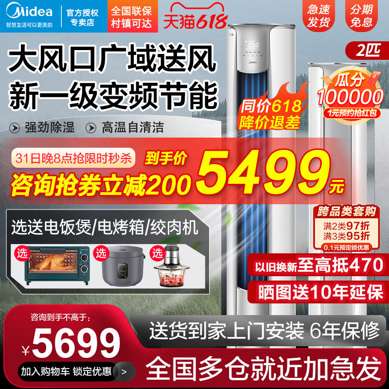 美的3匹立式新一级能效变频柜机 美的冠美空调