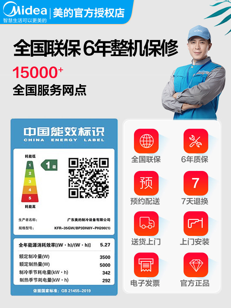 美的冷静星2代大1.5匹一级空调 美的冠美空调