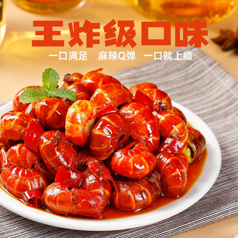 蜀辣记网红麻辣小龙虾即食龙虾尾 蜀辣记即食虾零食