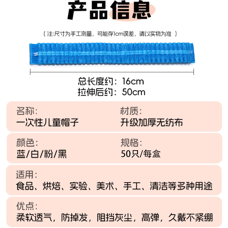 一次性儿童帽子小朋友高弹性头套食品厨师烘焙绘画实验防尘防掉发,淘宝优惠券,粉丝福利购,淘宝优惠卷