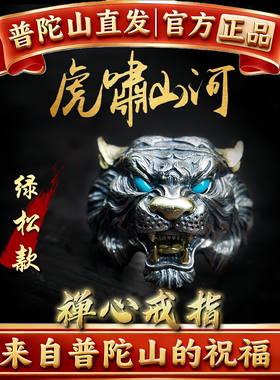 普陀山法物南红松石虎头男士戒指霸气国风国潮个性指环开口可调节