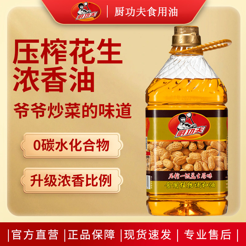 厨功夫正品压榨浓香花生调和油炒菜食用油花生油大豆油包邮大桶装,淘宝优惠券,粉丝福利购,淘宝优惠卷