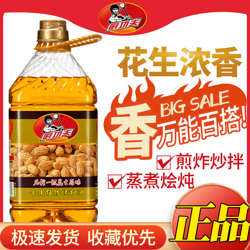 【浓香口感】家用花生油烧烤炒菜厨房大桶装香油食用油调和油粮油,淘宝优惠券,粉丝福利购,淘宝优惠卷
