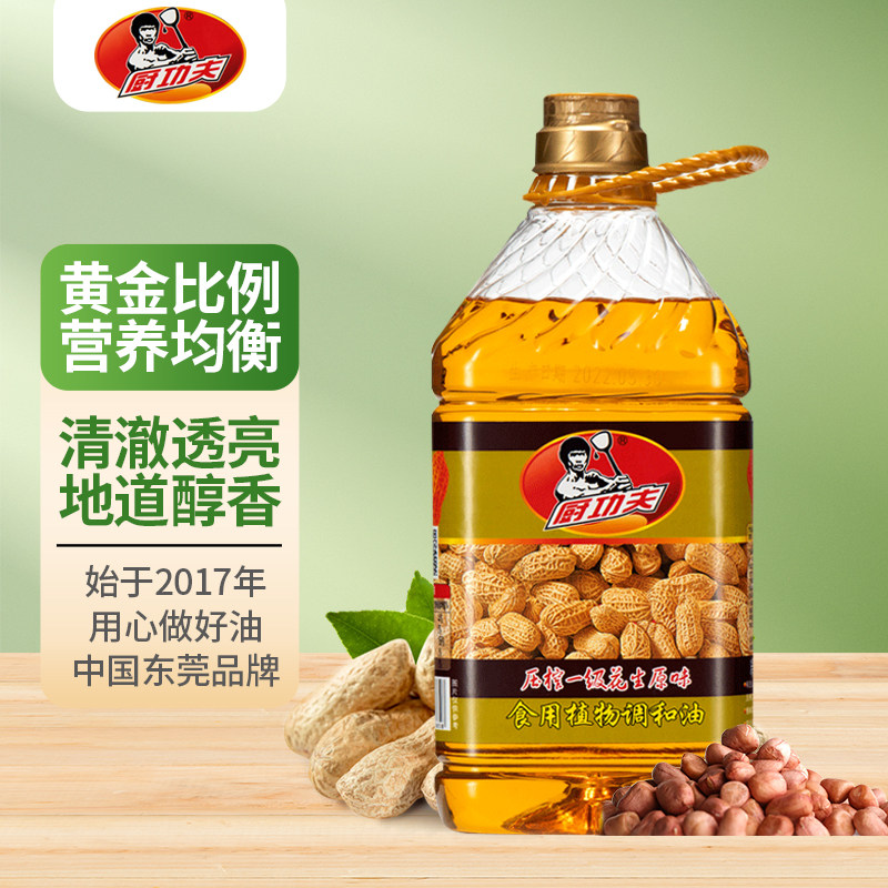 广东家用浓香花生调和油压榨宿舍烧烤调味食用油花生油粮油大桶装,淘宝优惠券,粉丝福利购,淘宝优惠卷