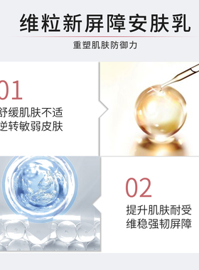 伊诺梵维粒新舒缓补水滋润修复速修维稳护肤敏感肌滋养安肤乳50Ml