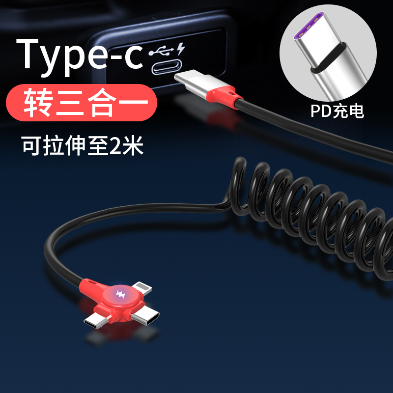 type-C转三合一弹簧数据线适用苹果13华为mate40pro车载伸缩PD充电线奥迪特斯拉USB-C充电口通用车机carplay-图0