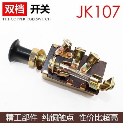 农用车灯开关远近光农机拉杆结实改装耐用拖拉机档位单双档三挡,淘宝优惠券,粉丝福利购,淘宝优惠卷