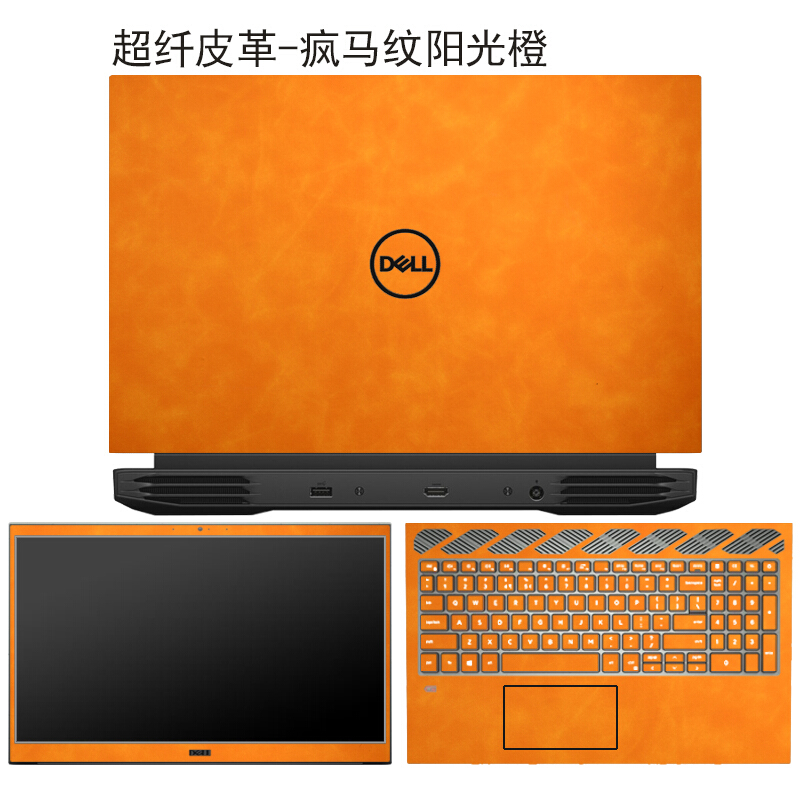 戴尔游匣G15贴纸5520笔记本5510电脑5515保护膜5511皮革7588全套7610外壳键盘屏幕7590机身G7贴膜15.6英寸 - 图1