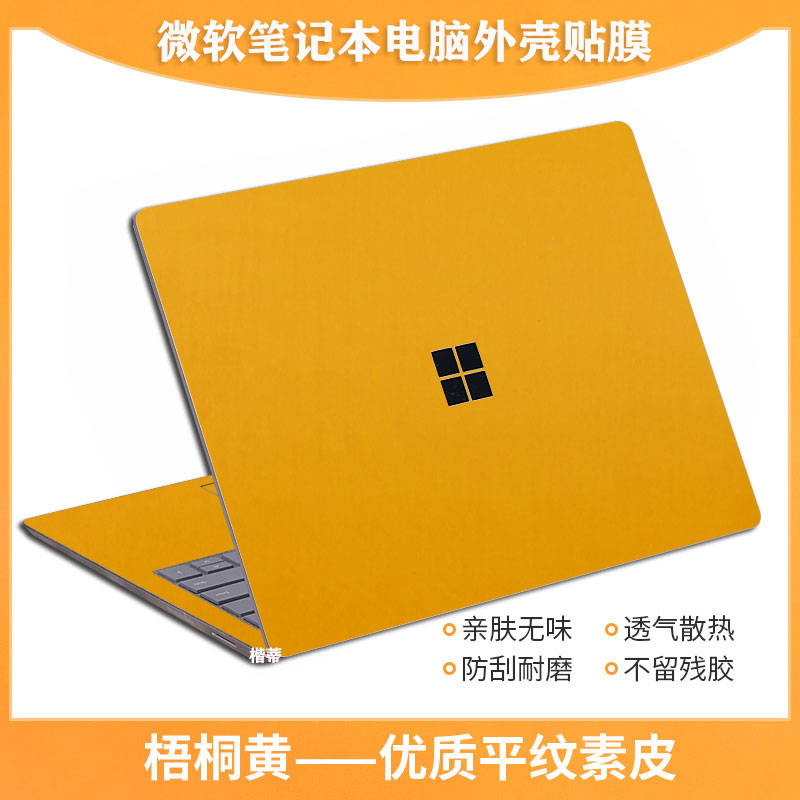 微软surfacelaptop5/6素皮保护膜book2/3皮革贴纸13.5/15寸屏幕膜笔记本电脑外壳配件pro9/8键盘腕托贴膜全套 - 图0