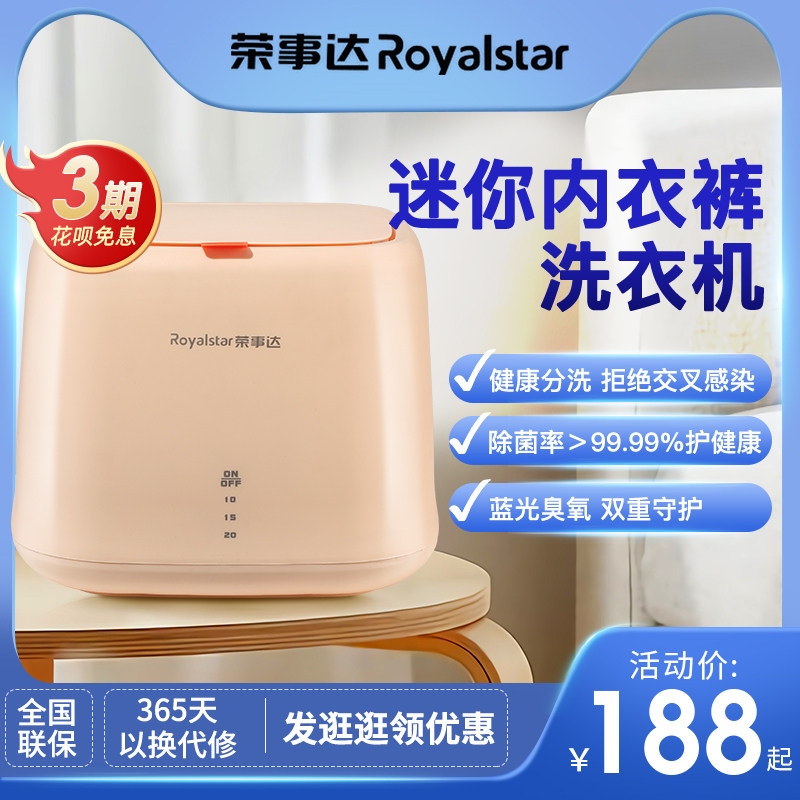 荣事达迷你洗衣机小型内衣内裤袜子 荣事达龙声洗衣机