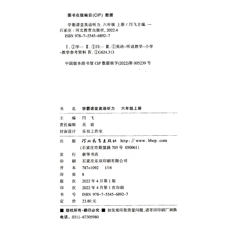 三四五六七八九年级学霸课堂英语听力专项训练小学生初中生英语听力能手通用版基础知识大全同步听力强化训练 - 图0