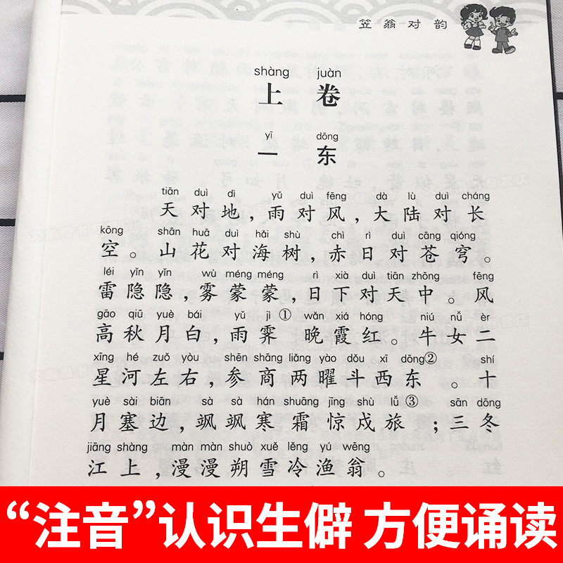 【正版包邮】儿童国学经典诵读本大字注音版大字拼音版三字经弟子规千字文大学论语孝经笠翁对韵治家格言增广贤文中庸道德经启蒙 - 图2