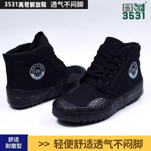 3531透气解放鞋劳动鞋工作鞋男鞋户外防滑登山高帮耐磨胶鞋劳保鞋 - 图3