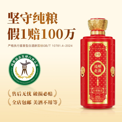 远明老酒 如意 50周年纪念酒53度酱香型白酒礼盒装 - 图3