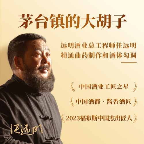 远明老酒 如意 50周年纪念酒53度酱香型白酒礼盒装 - 图2