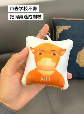 妈妈~牛来挂件搞怪按压发