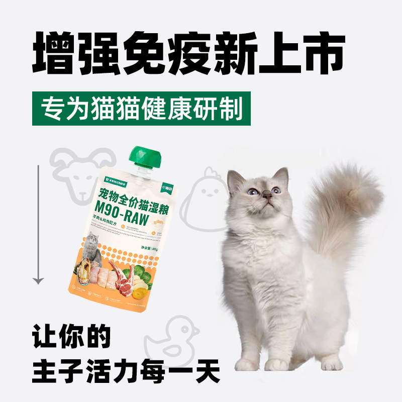 食物链小仙包M90猫粮成猫主食罐头幼猫湿粮健体三合一营养增肥-图0