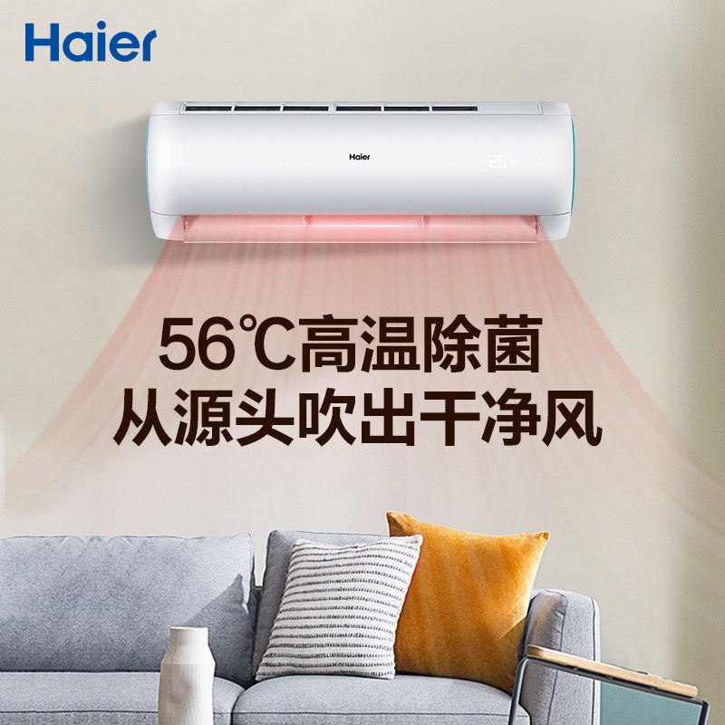 海尔大1.5匹p一级变频挂机空调 海尔干百厚空调