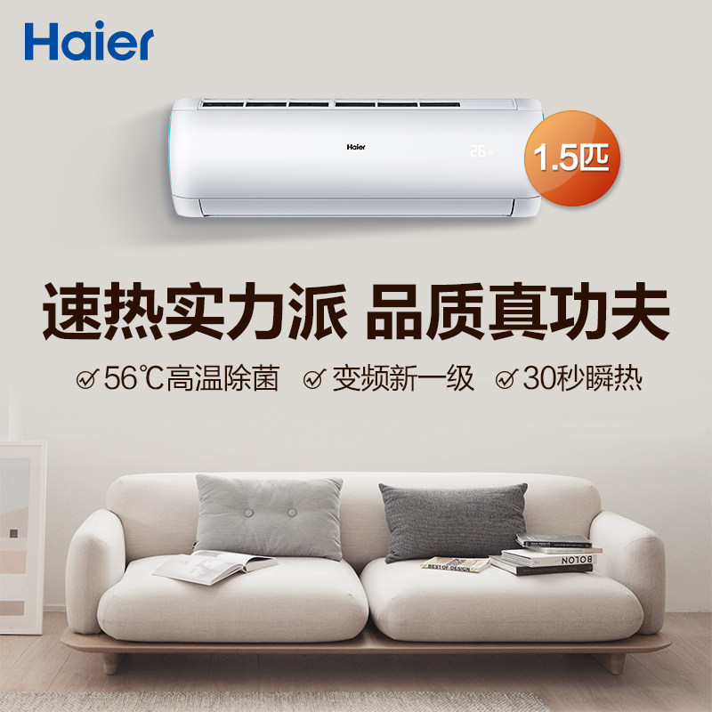 海尔大1.5匹p一级变频挂机空调 海尔干百厚空调