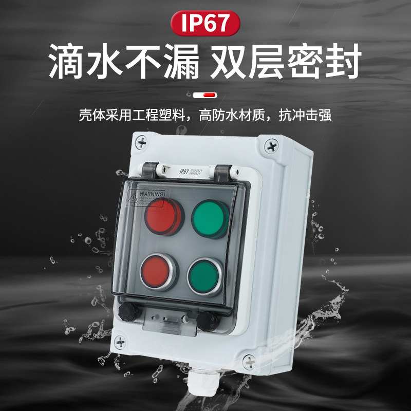 户外防水按钮开关控制盒启动停止电源箱急停控制盒自复位带防护罩,淘宝优惠券,粉丝福利购,淘宝优惠卷