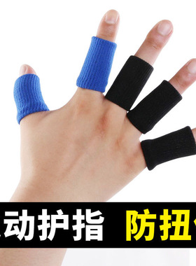 篮球运动护指关节篮球排球羽毛球登山健身护具防滑指套加长透气