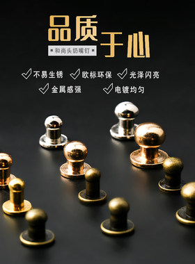 包包配件和尚头奶嘴钉