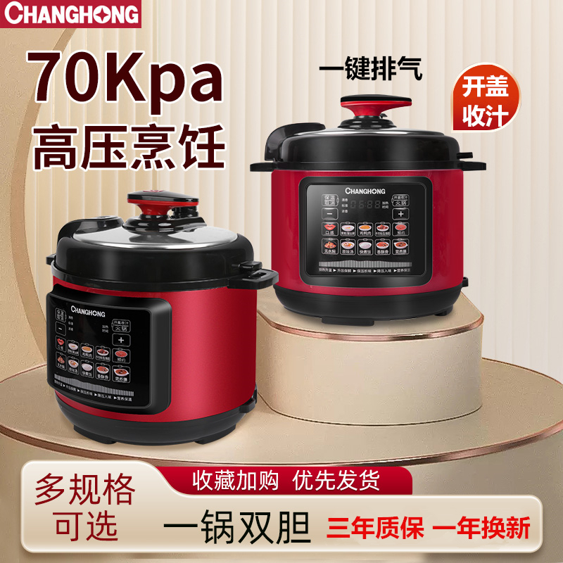 长虹家用智能电压力锅2.5L-4L-5L-6L多功能双胆高压锅预约电饭锅-图1