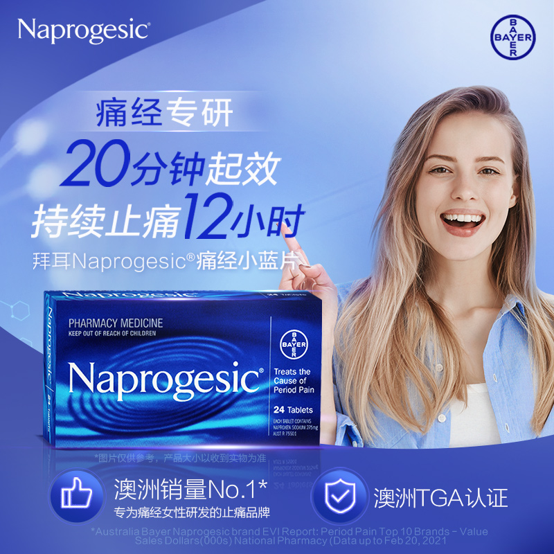 拜耳 Naprogesic 女性经期止痛小蓝片 24粒