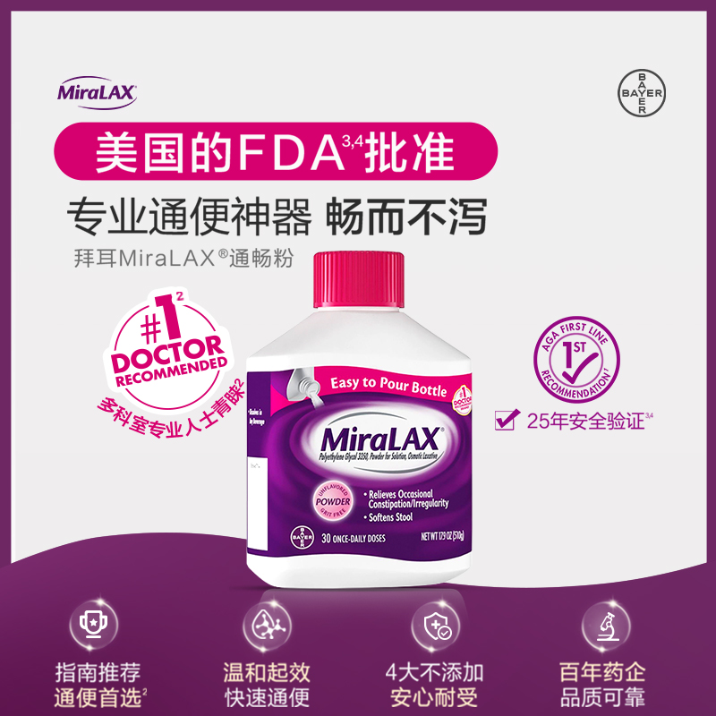 【官方旗舰】拜耳Miralax聚乙二醇3350通便粉润肠治便秘软化大便
