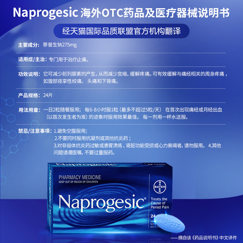 naprogesic拜耳痛经小蓝片女性 拜耳医药海外国际解热镇痛用药