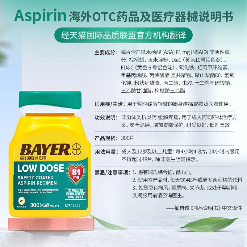 【官方旗舰】拜耳Aspirin阿司匹林肠溶片缓解疼痛止痛片进口原研