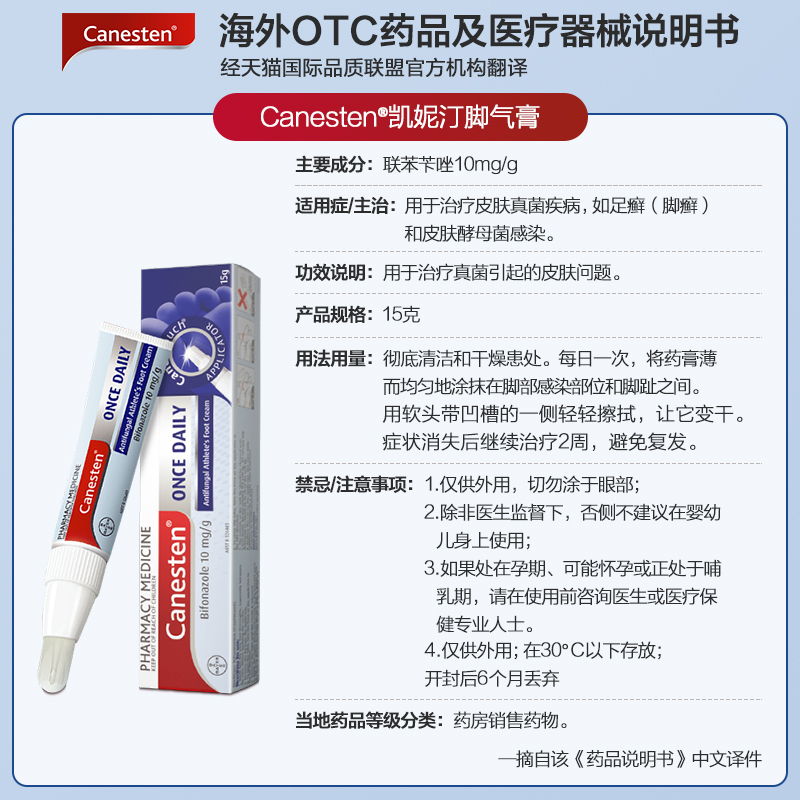 拜耳canesten凯妮汀脚气膏联苯笇唑软膏止痒杀菌脱皮抗真菌感染