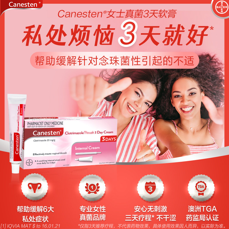 拜耳canesten女性真菌3+痛经软膏 拜耳医药海外国际解热镇痛用药