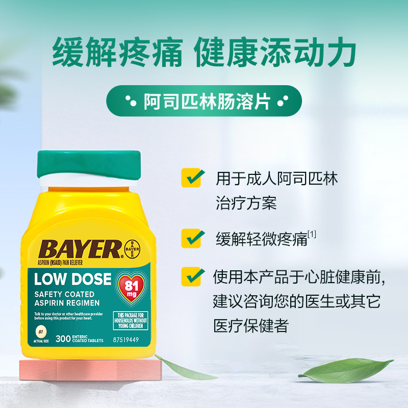 【官方旗舰】拜耳Aspirin阿司匹林肠溶片缓解疼痛止痛片进口原研