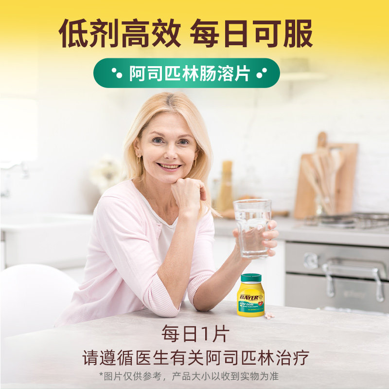 拜耳阿司匹林进口片*低剂量缓释片 拜耳医药海外国际解热镇痛用药