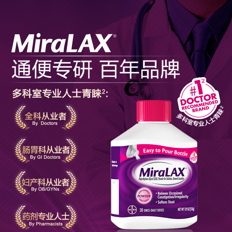 【官方旗舰】拜耳Miralax聚乙二醇3350通便粉润肠治便秘软化大便