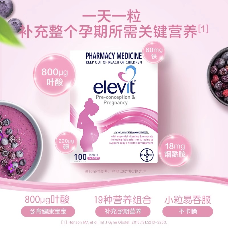 澳洲Elevit爱乐维女士复合维生素孕妇专用叶酸片全孕期哺乳期适用 - 图1