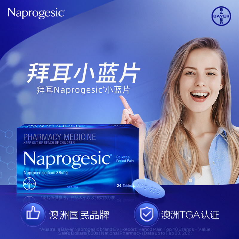 naprogesic拜耳痛经小蓝片女性经期 拜耳医药海外国际解热镇痛用药