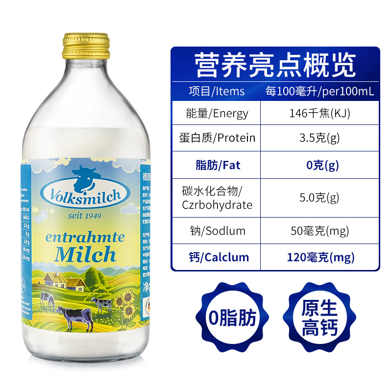 Volksmilch德质脱脂纯牛奶整箱德国进口牛奶490ml/瓶 - 图2