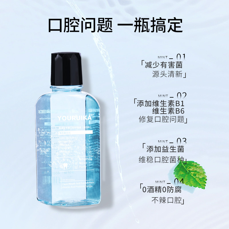 益生菌维生素杀菌口臭便携漱口水 尤瑞卡漱口水