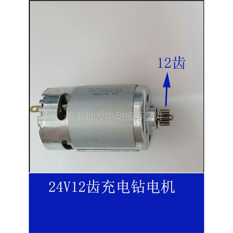 手电钻电机12V16.8V18V21V24V25V36VF42VF48VF充电钻转子9齿12齿 - 图2