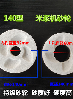 河北磨浆机砂轮125型米浆机磨片卧式水磨机砂轮140豆浆机配件