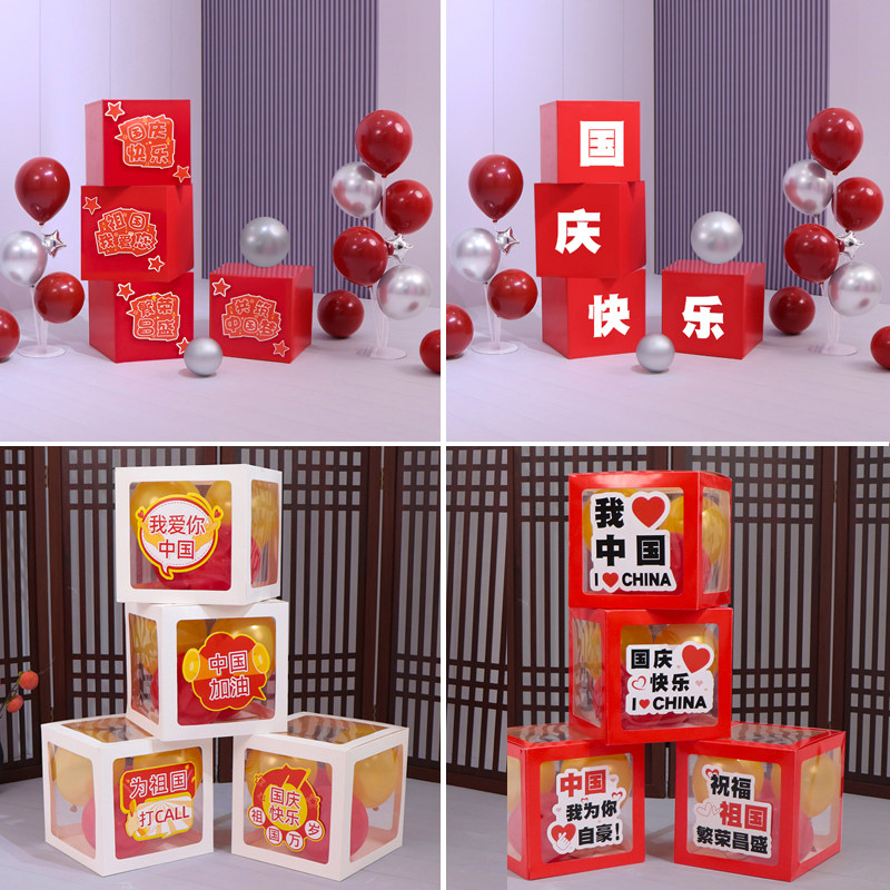 国庆节氛围布置活动装饰堆头场景橱窗气球摆件商场店面幼儿园店铺