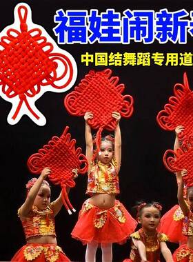 中国结舞蹈道具元旦福娃闹新春红红的手持福字带灯专用舞台表演出