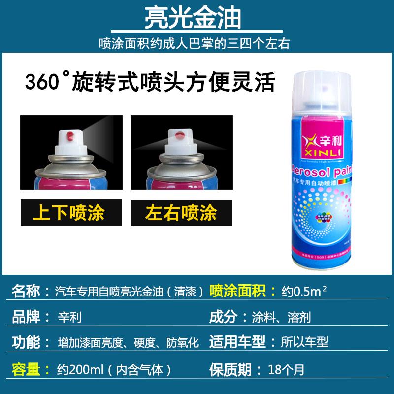 汽车自喷亮光金油透明清漆防止氧化罩光保护车漆增加漆面亮度硬度