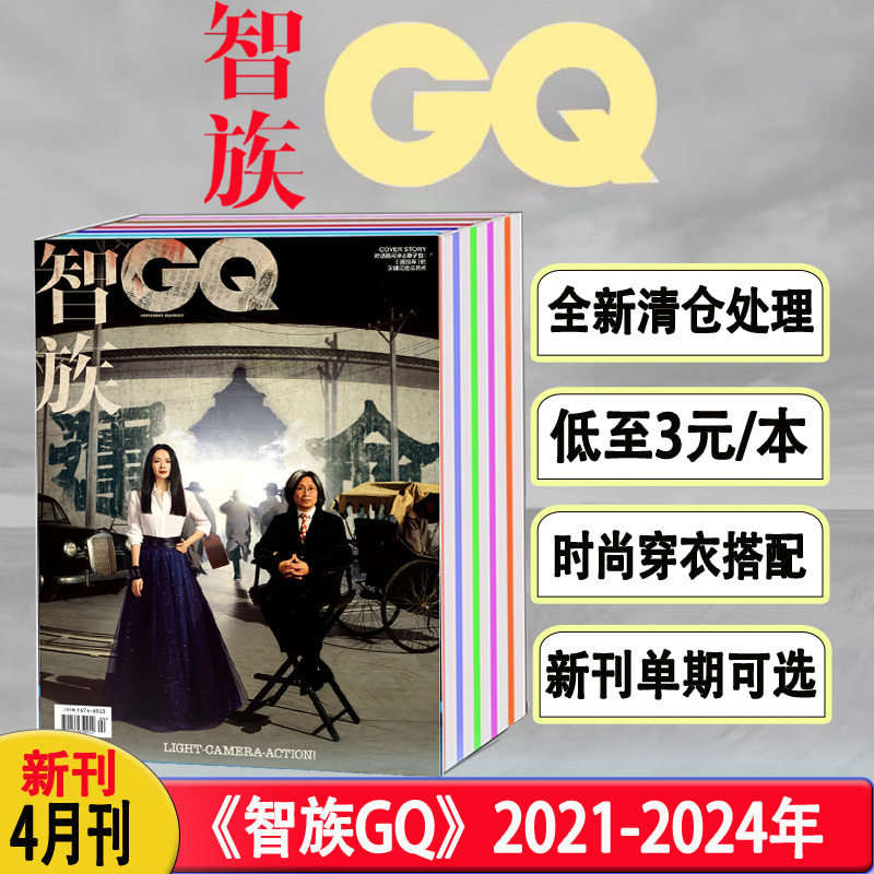 智族GQ杂志2024年5月时代少年团TNT朱一龙肖战李现另2023年1/2/3/4/5/6/7/8/9/10/11/12期杨幂于适/张艺兴/王嘉尔/王一博/蔡徐坤-图0