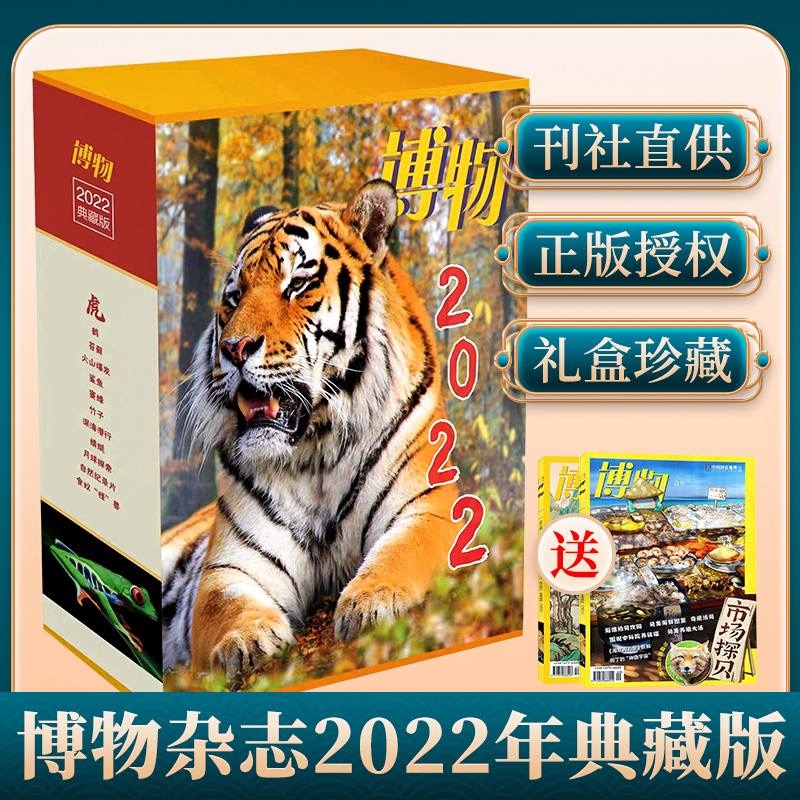 【博物典藏杂志送2本共14本】现货博物典藏杂志2023-2022年/2021年1-12月礼盒装中国国家地理青少年版科普全书图书中小学课外阅读-图0